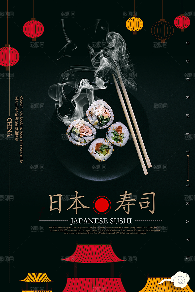 简约大气日式餐饮美食海报模版