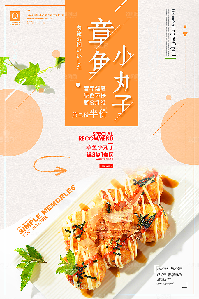 简约大气日式餐饮美食海报模版