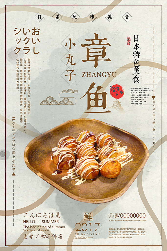简约大气日式餐饮美食海报模版