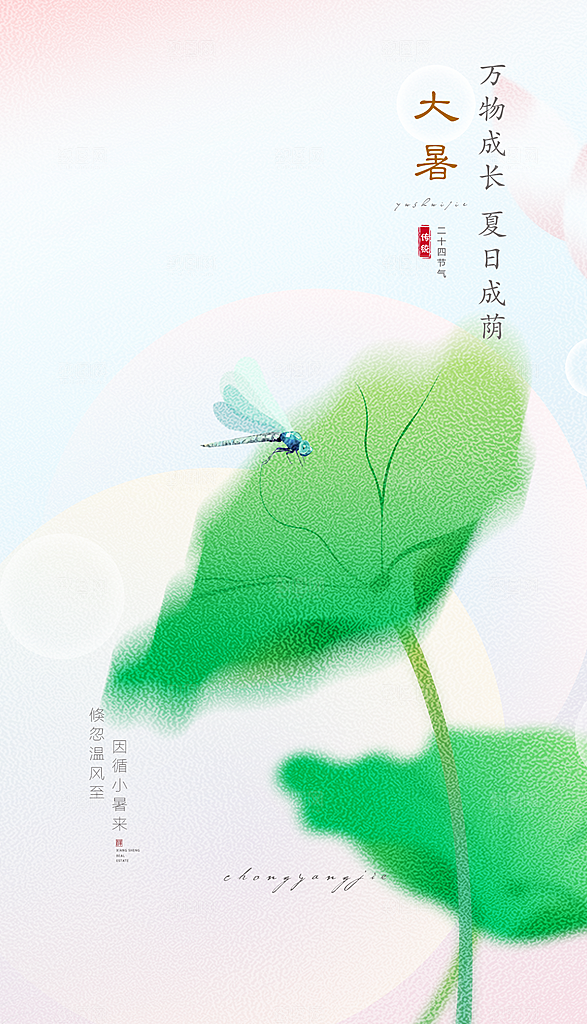 大暑节气清新海报