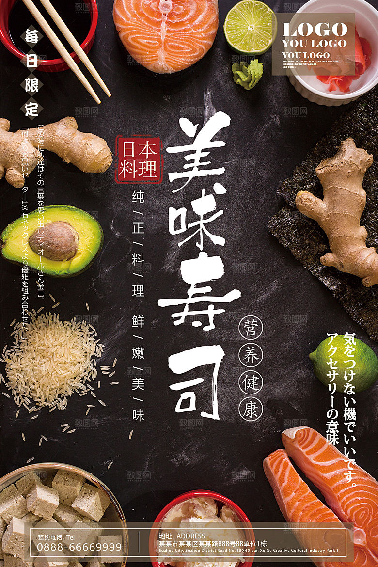 简约大气日式餐饮美食海报模版