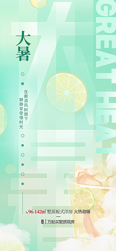 大暑节气清新海报