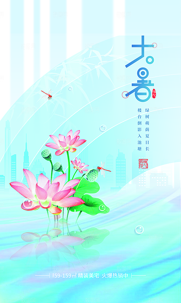 大暑节气大暑海报