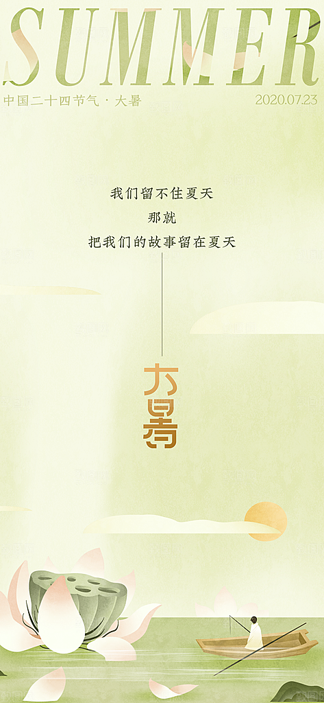 大暑节气大暑海报