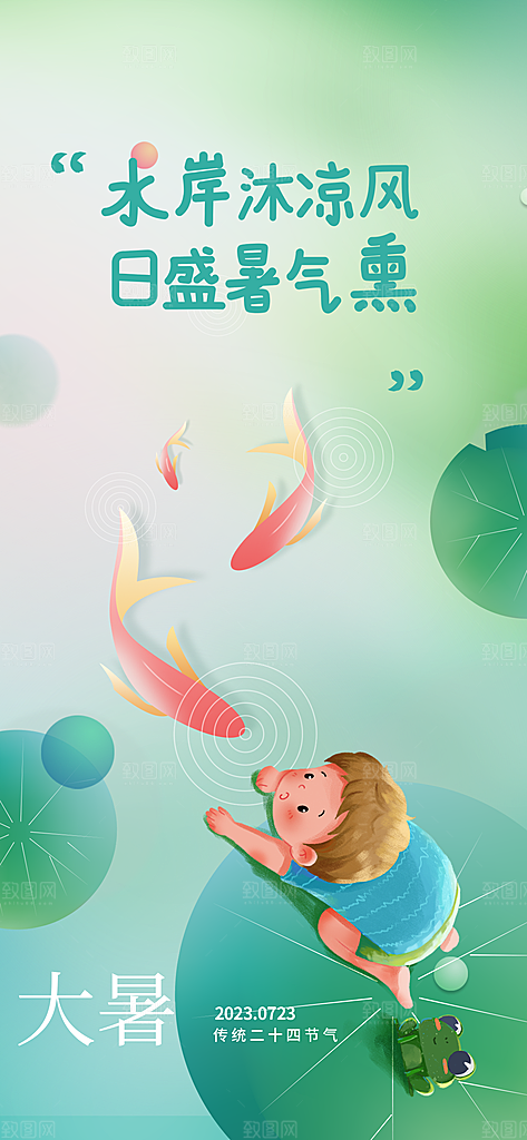 大暑节气大暑海报