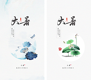 大暑节气大暑海报