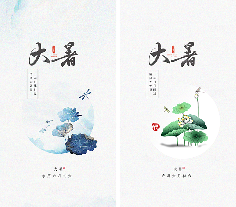大暑节气大暑海报