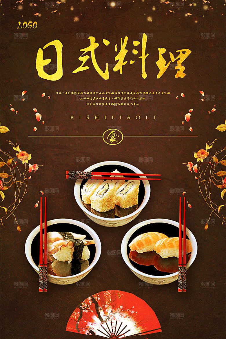 日式日系餐饮特色美食海报