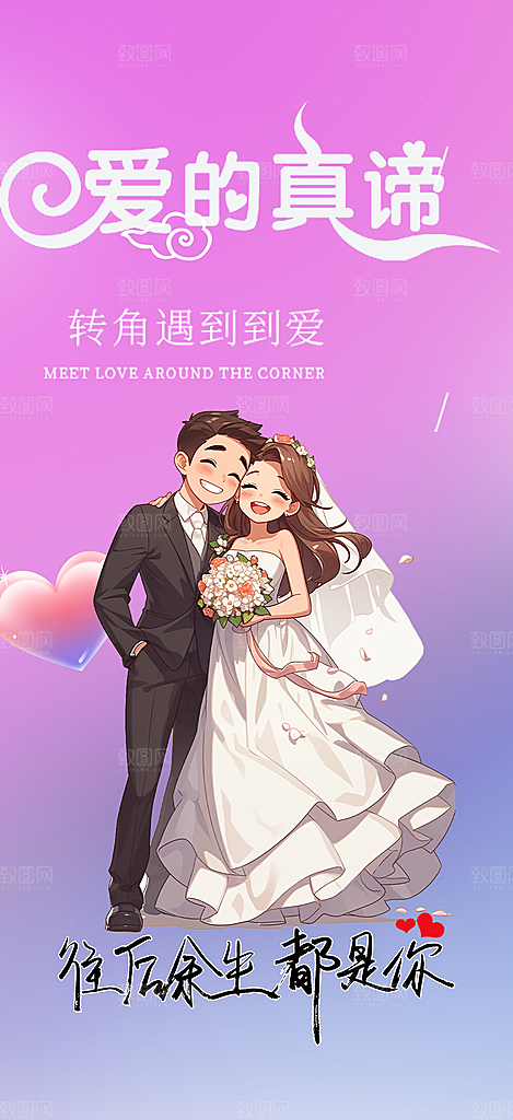七夕节情人节爱情活动海报