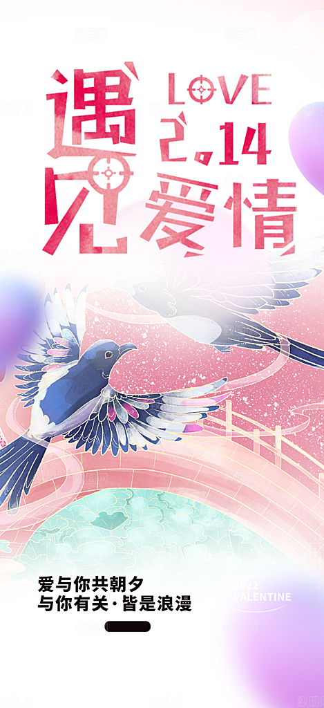 甜蜜七夕节情人节爱情活动海报
