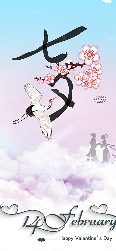 甜蜜七夕节情人节爱情活动海报