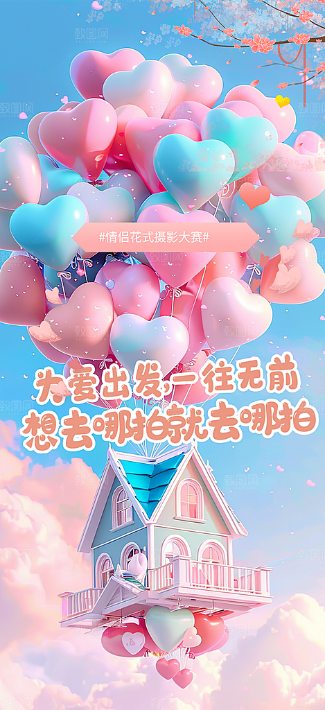 甜蜜七夕节情人节爱情活动海报