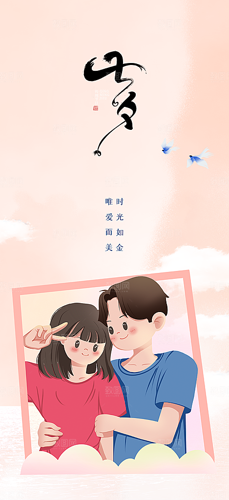 七夕节情人节爱情活动海报