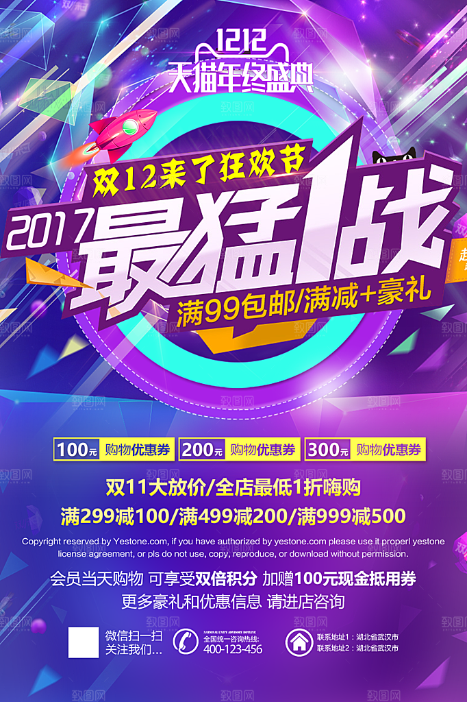 淘宝电商双12活动促销海报