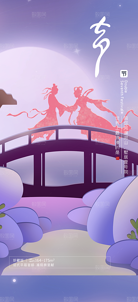 七夕节情人节爱情活动海报