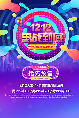淘宝电商双12活动促销海报