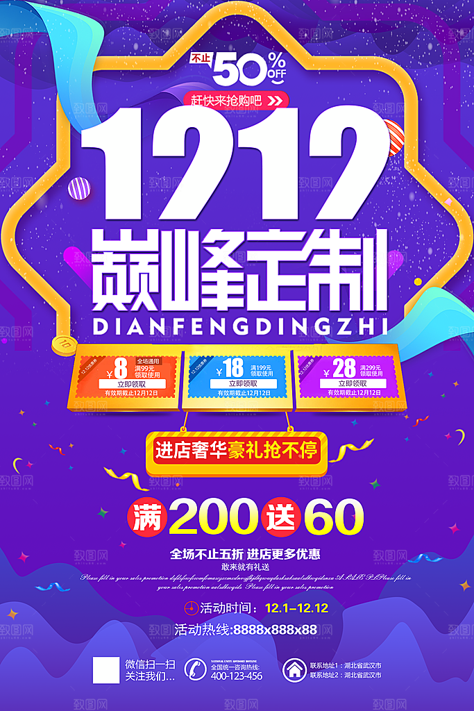 淘宝电商双12活动促销海报