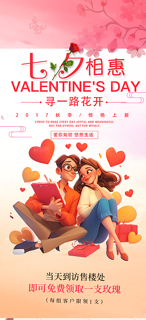 七夕节情人节爱情活动海报