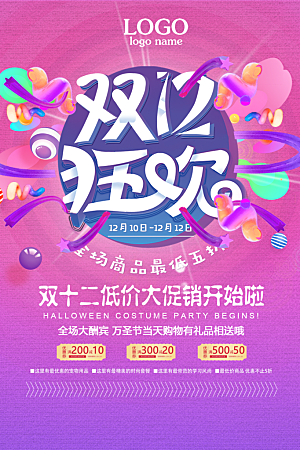 淘宝电商双12活动促销海报