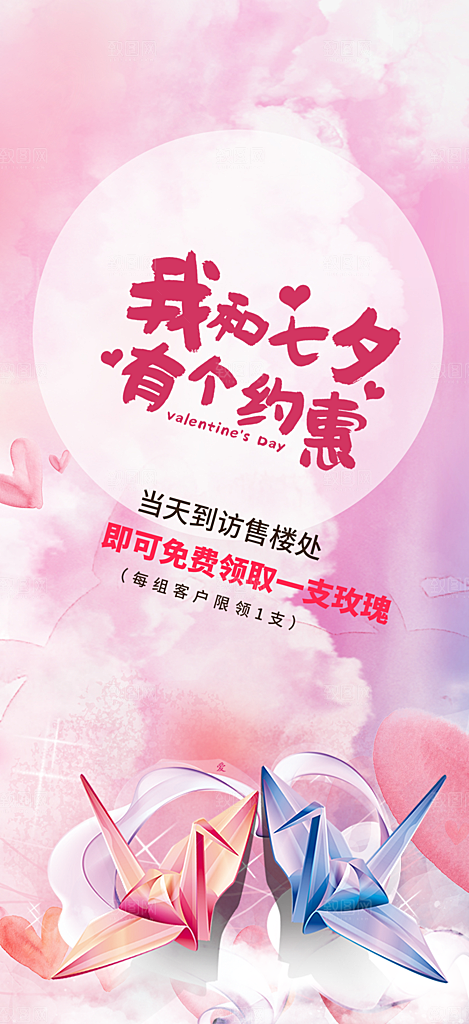 七夕节情人节爱情活动海报