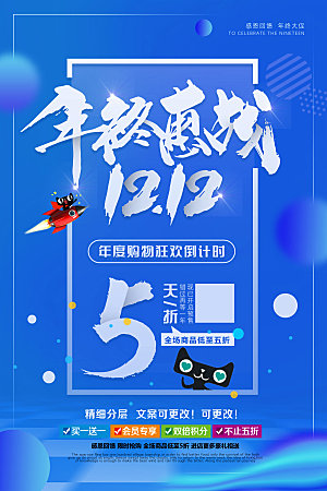 淘宝电商双12活动促销海报