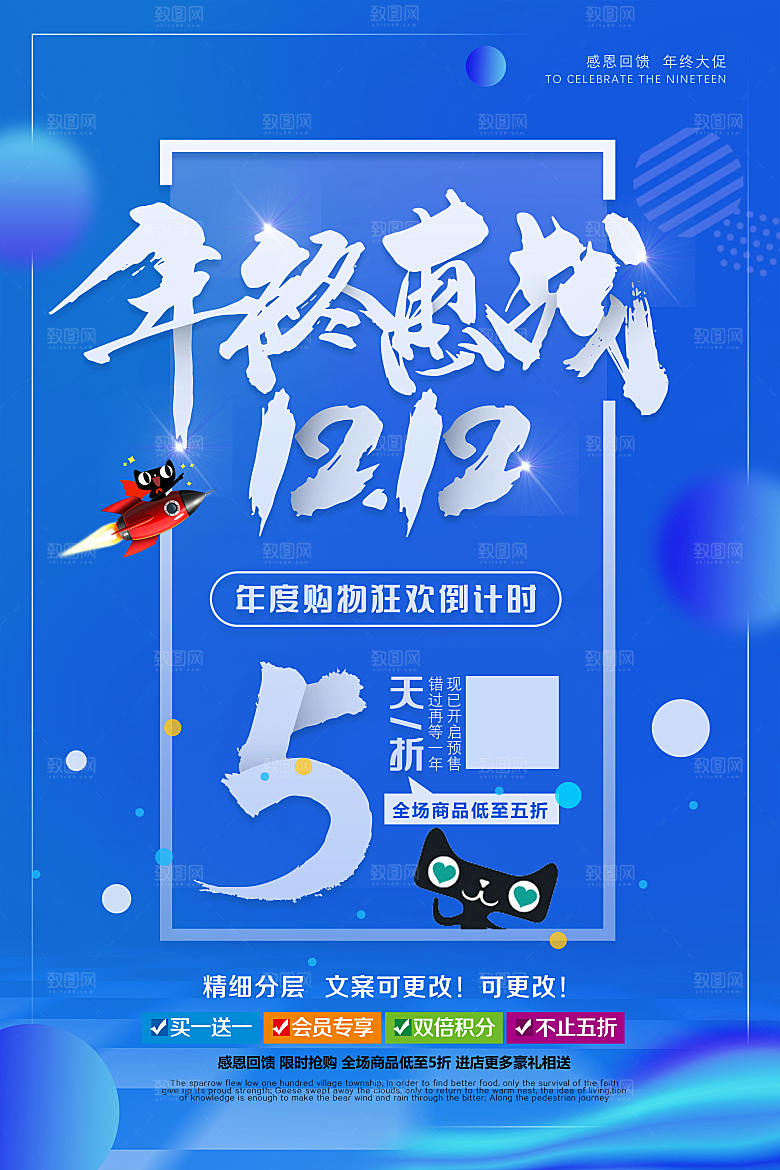 淘宝电商双12活动促销海报