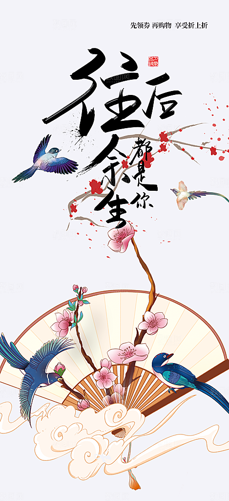 七夕节情人节爱情活动海报