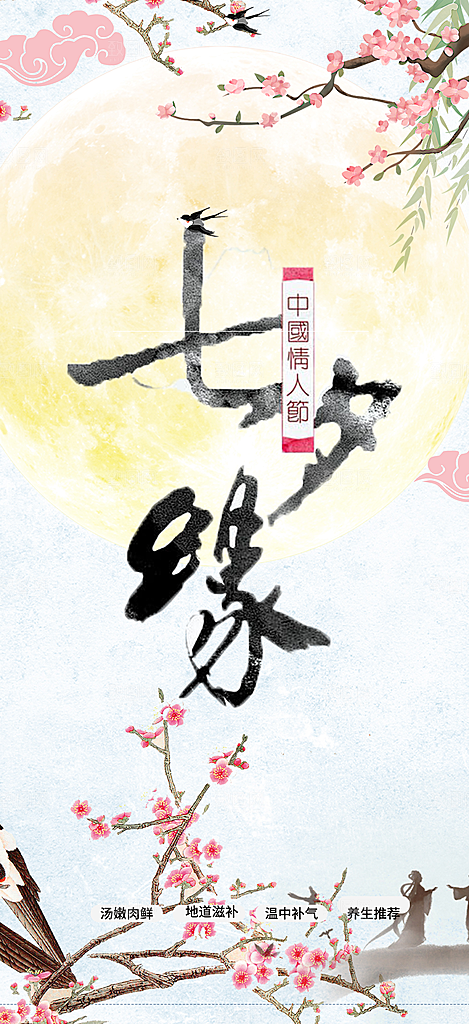 七夕节爱情活动海报