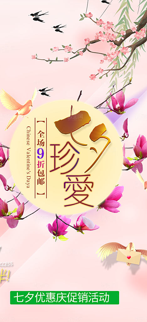 七夕节爱情活动海报