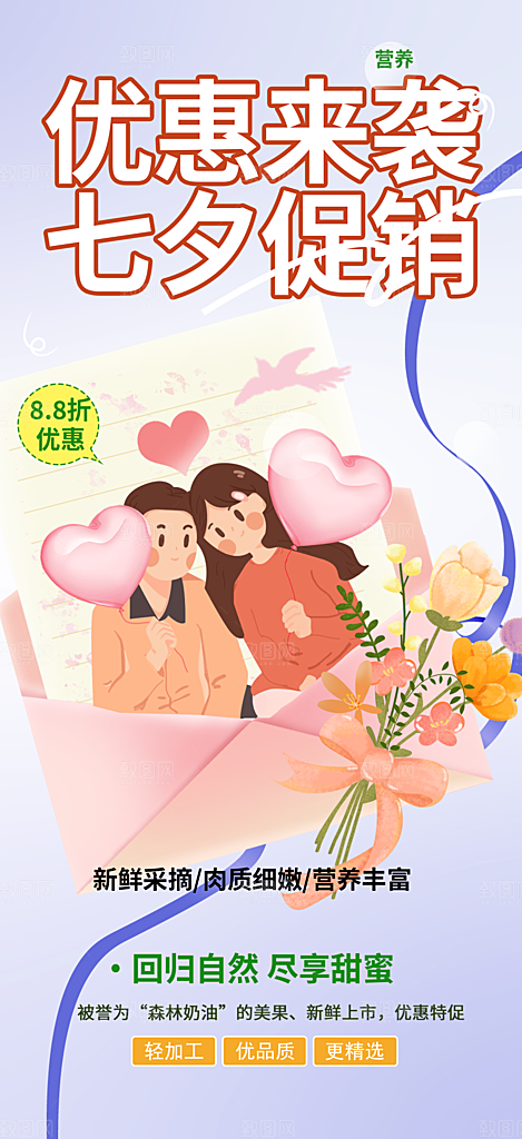 七夕节爱情活动海报