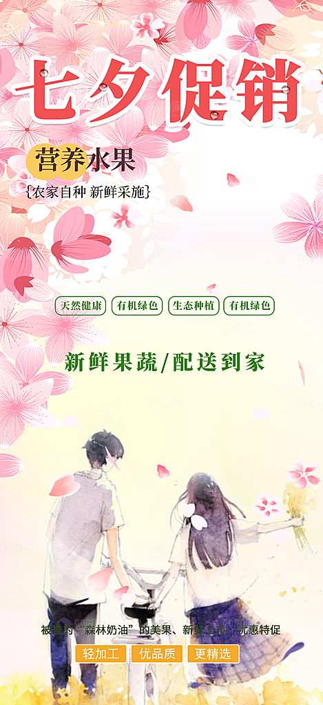 七夕节爱情活动海报