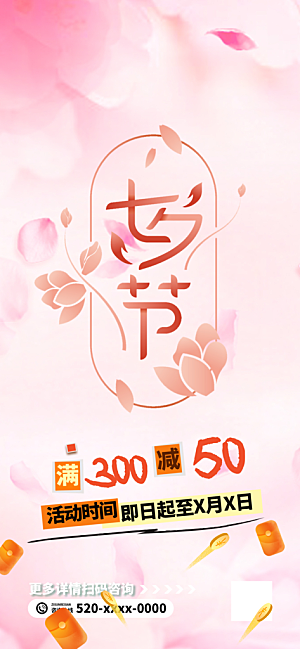 七夕节爱情活动海报