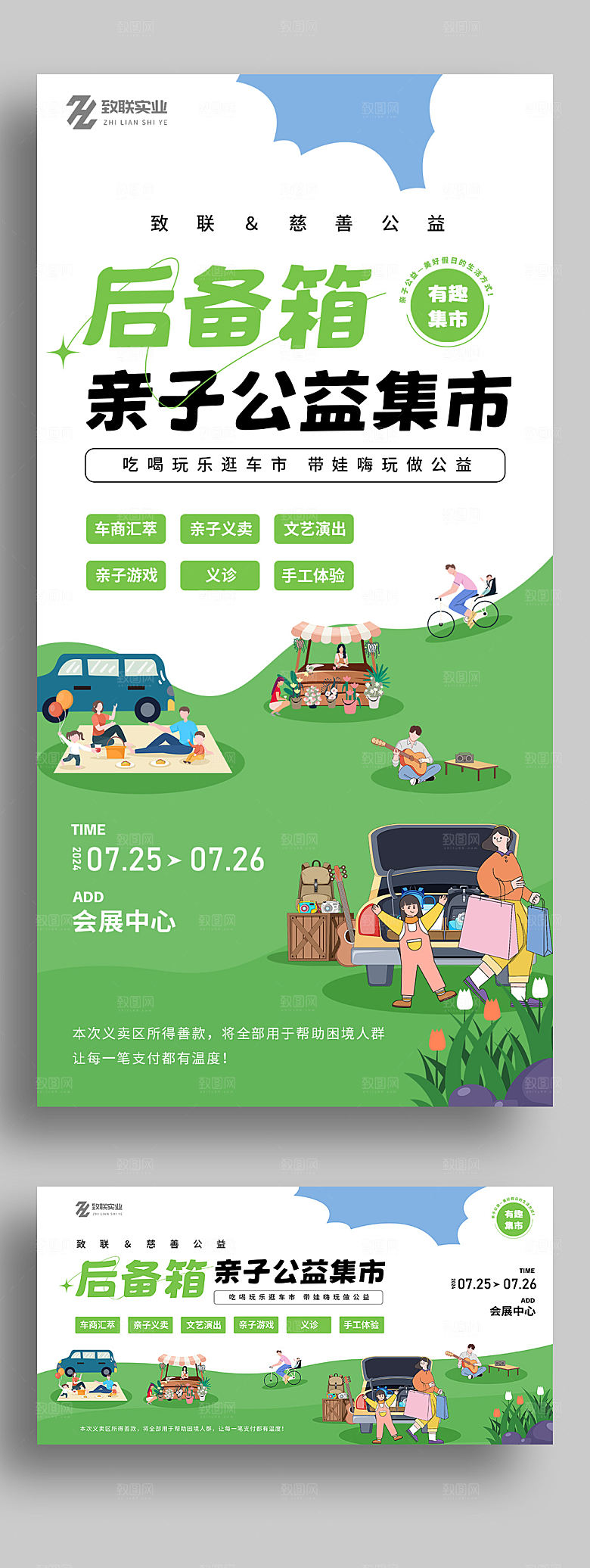 后备箱义卖亲子公益集市露营海报kv