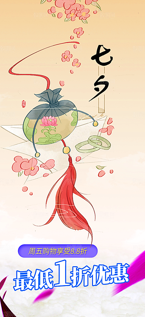 七夕节情人节爱情活动海报