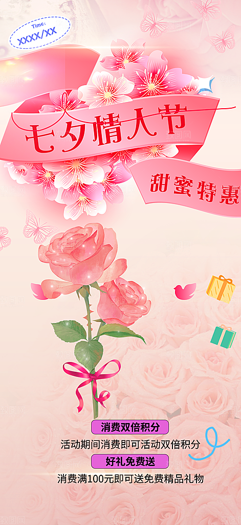 七夕节情人节爱情活动海报