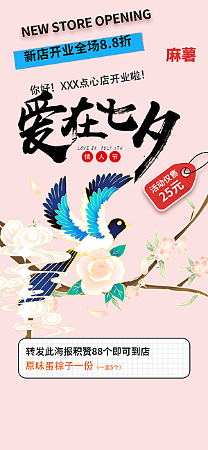 七夕节情人节爱情活动海报