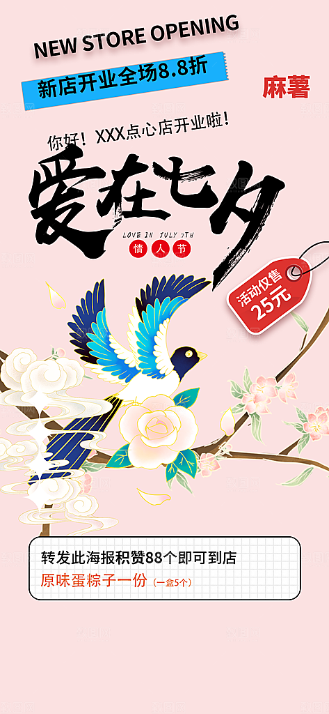 七夕节情人节爱情活动海报