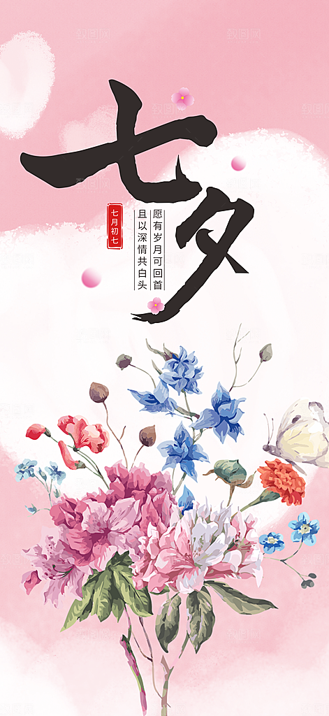 七夕节爱情活动海报