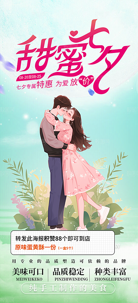 七夕节爱情活动海报