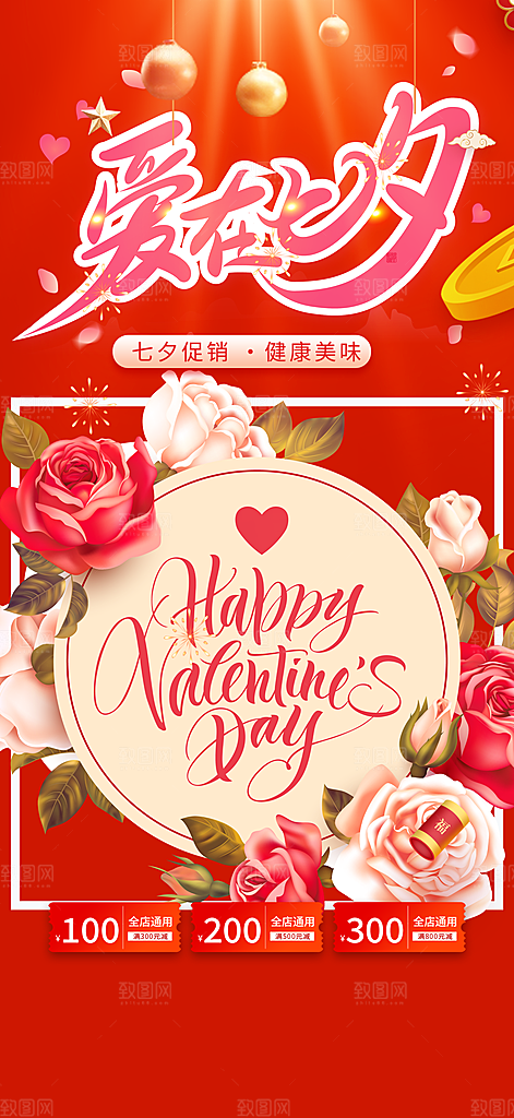 七夕节爱情活动海报