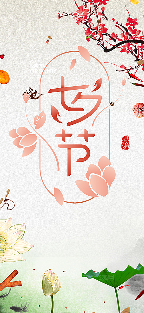 七夕节爱情活动海报