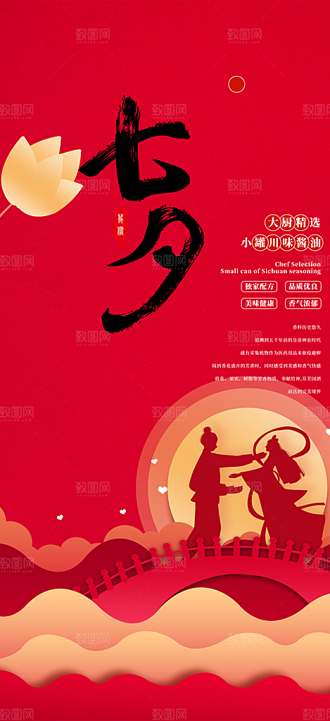 七夕节爱情活动海报