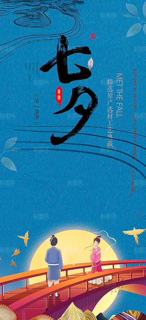 七夕节爱情活动海报