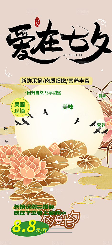 七夕节情人节爱情活动海报