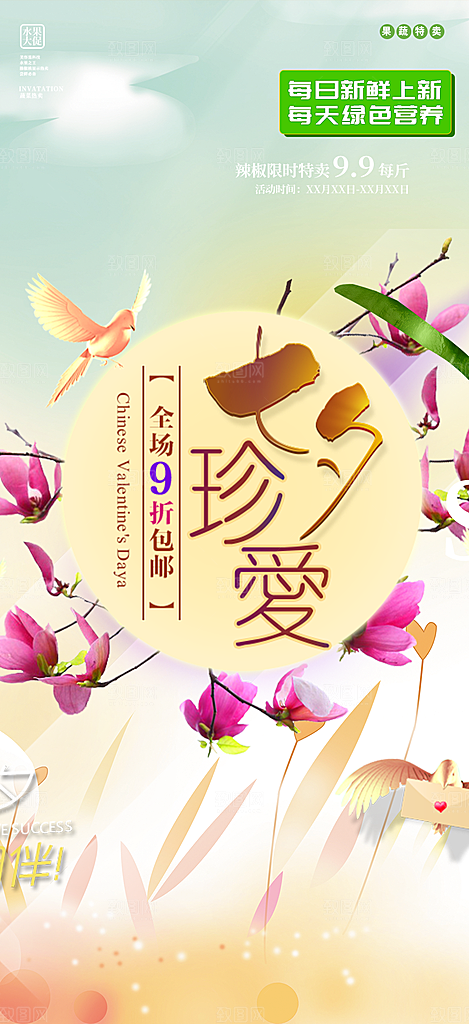 七夕节情人节爱情活动海报