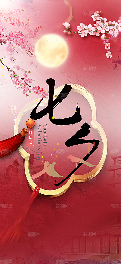 七夕节情人节爱情活动海报