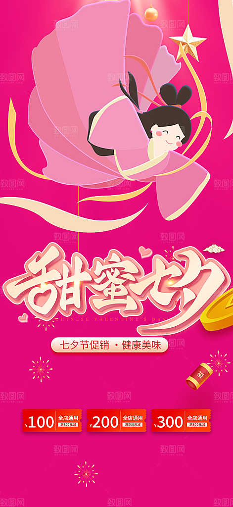 七夕节爱情活动海报