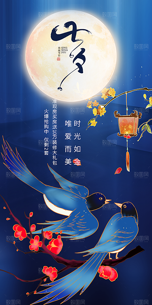 七夕节爱情活动海报