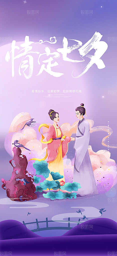 七夕节爱情活动海报