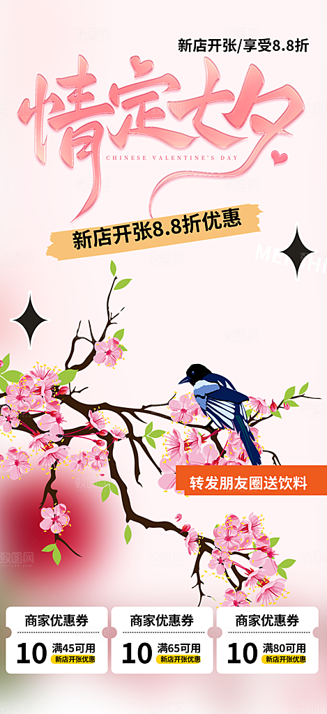 七夕节爱情活动海报